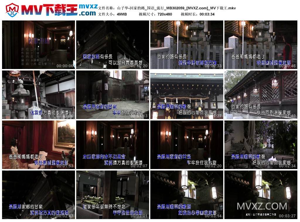 山子华-回家的路_国语_流行_MB302059
